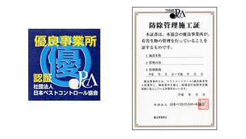 優良事業所