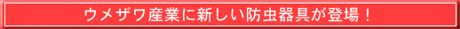 �E���U���Y�ƂɐV�����h�����o��I
